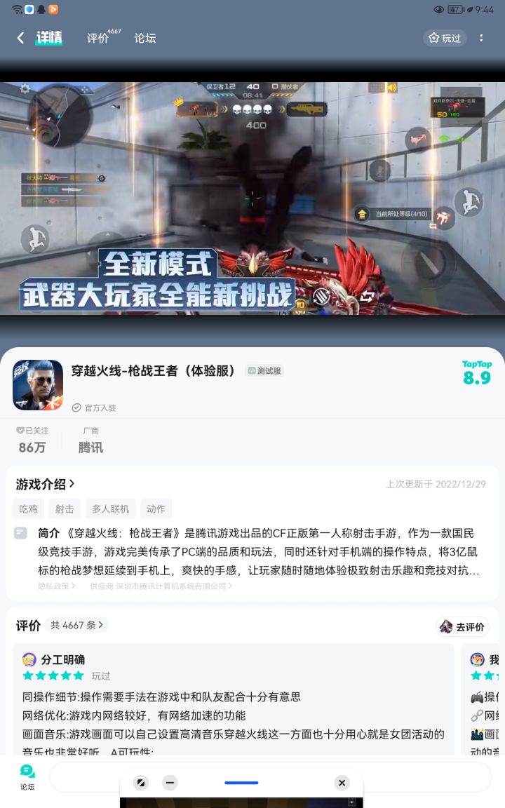 TapTap