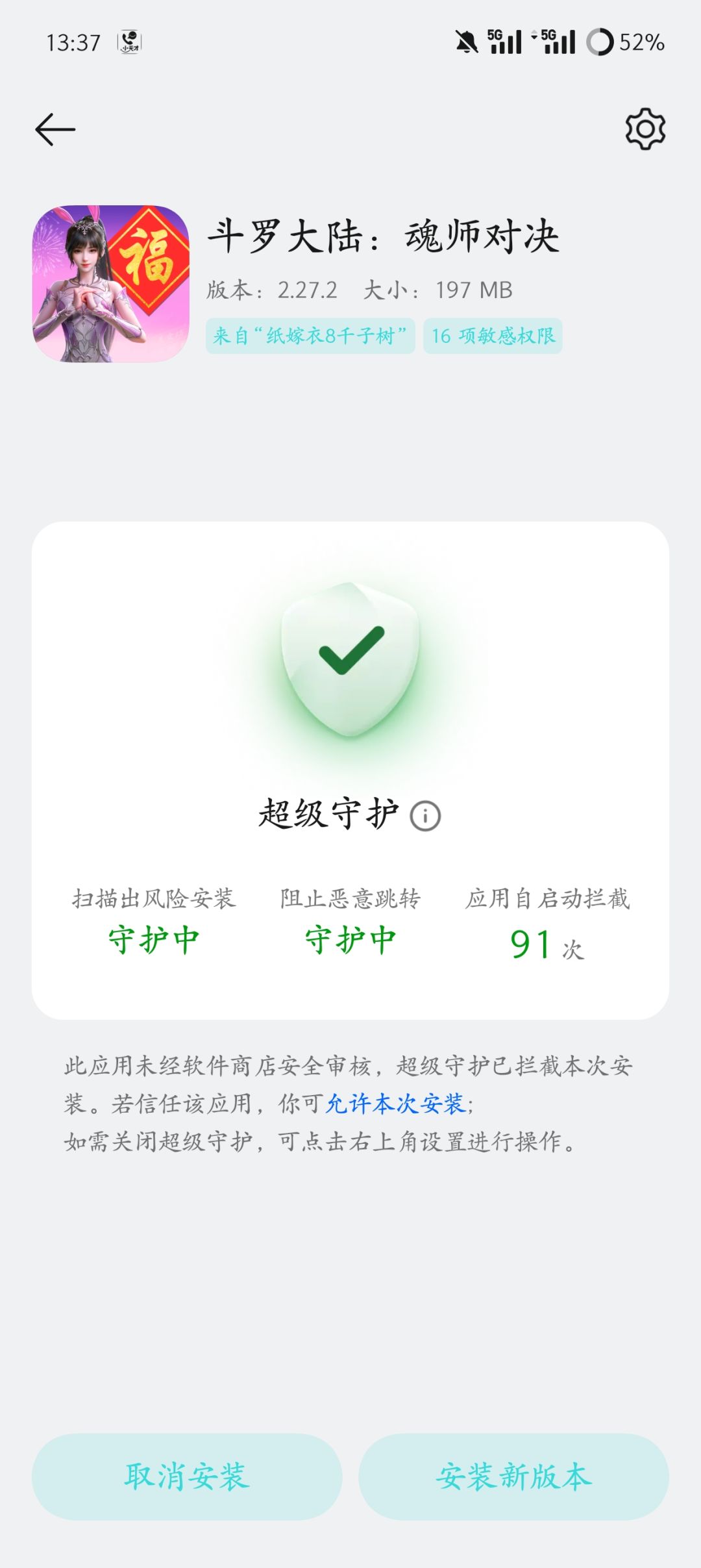 一直跳转安装页面 1