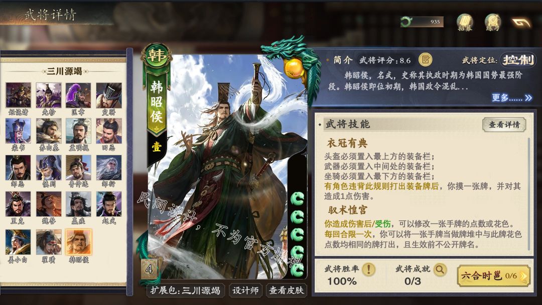 摸战法有曹仁,那摸装备呢——韩昭侯 1