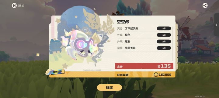 异色炫彩这评分对吗截图