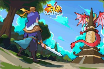 【云中歌】新区开服公告