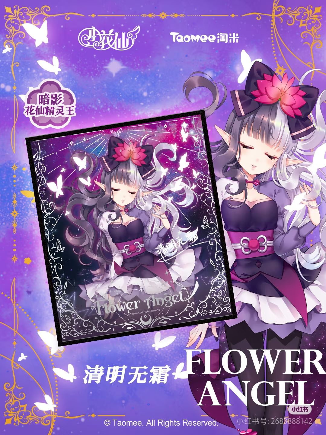 「蝶舞流萤」花仙精灵王色纸·唯美振翅。 2