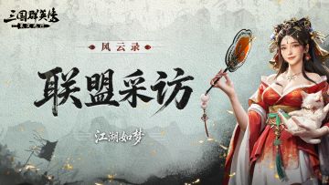 风云录丨当放肆成为佳话，当死战成为日常，他们的江湖不只是梦！