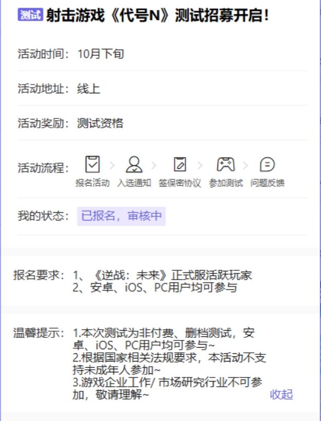 腾讯射击新游《代号N》测试招募!门槛挺严 1