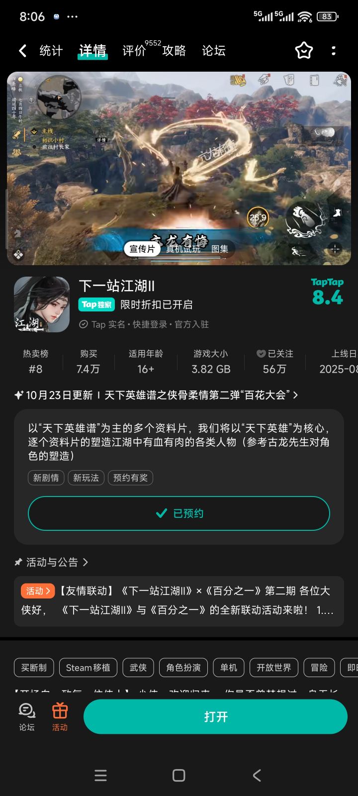 参与侠骨柔情预约活动免费获得武器特效截图