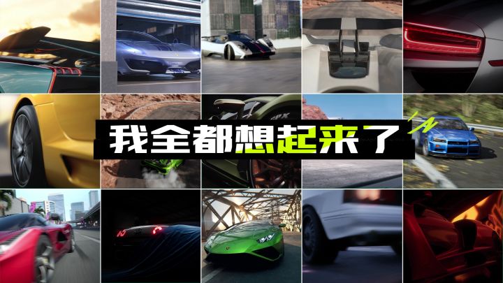 我全都想起来了..!截图