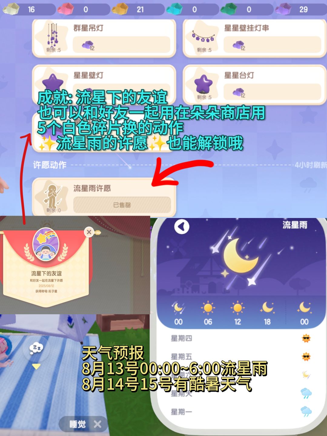 心动小镇流星雨陨石位置朵朵成就获取攻略 3