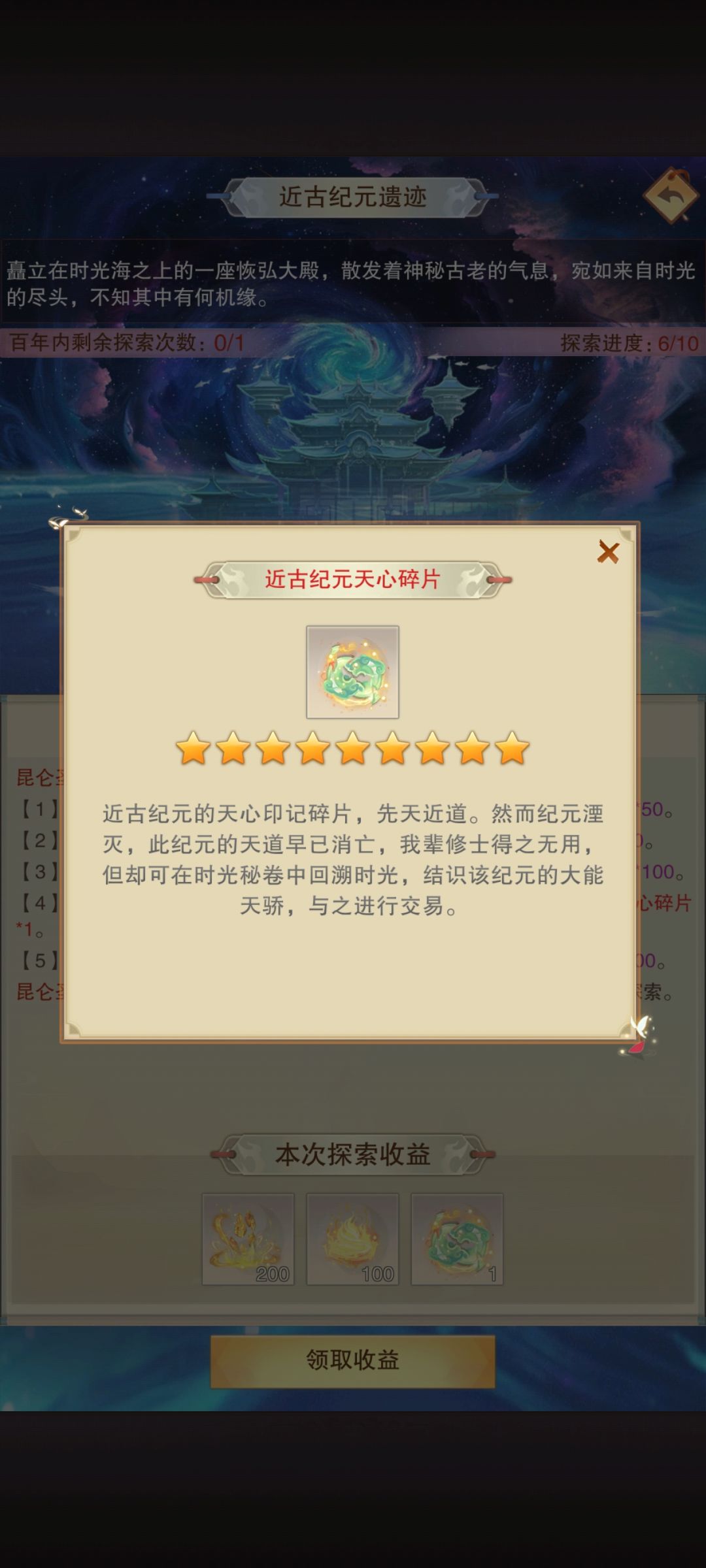 天心碎片呢?领了没在背包里也没自动使用啊 1