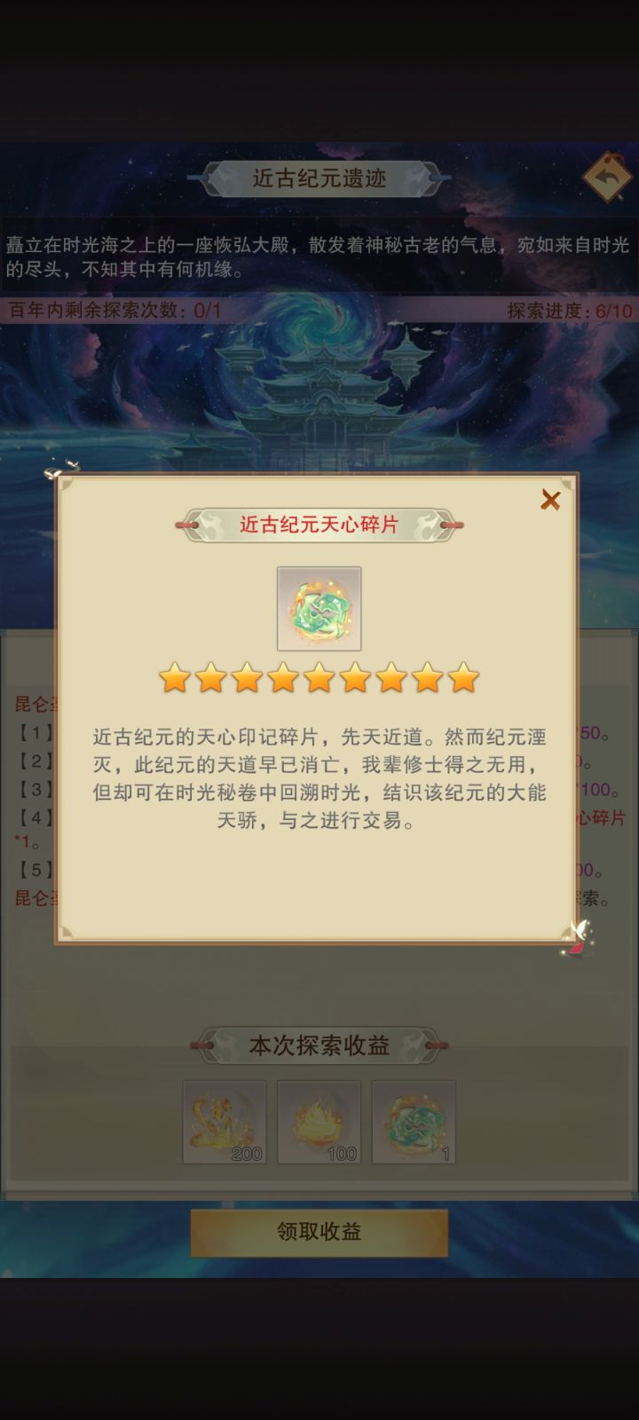 天心碎片呢?领了没在背包里也没自动使用啊截图