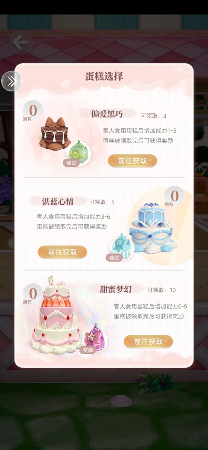 这三个蛋糕怎么获取呀?截图