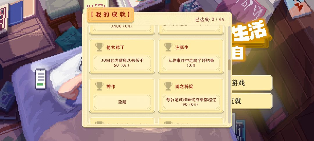 “注孤生”成就,咋完成?求大佬帮助! 1