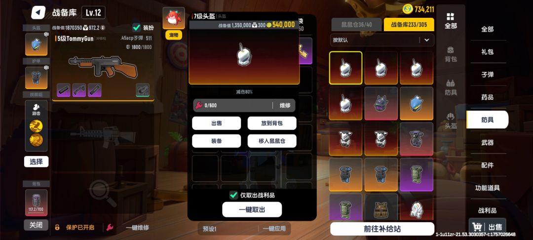 谁能告诉我，为什么我的龙王头盔怎么变了截图