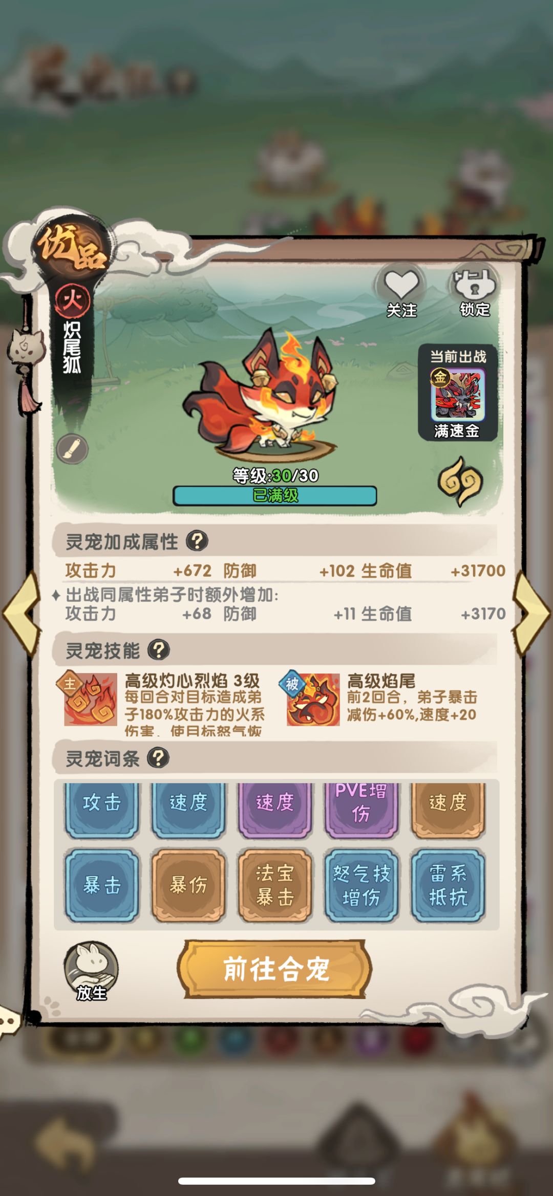 最强零氪1.4亿战力打卡 7满速优品宠物毕业 5