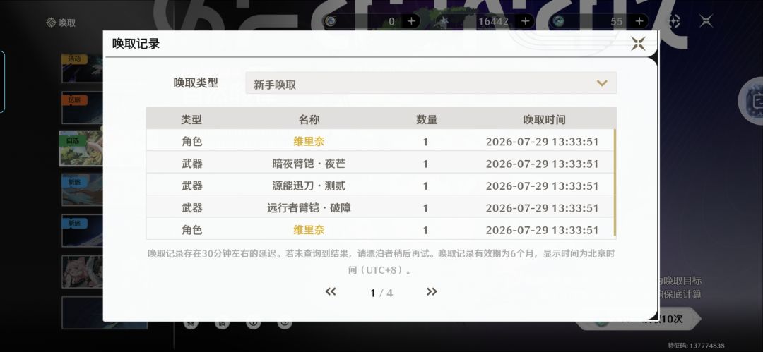 花了36个篮球，40抽四个金 2