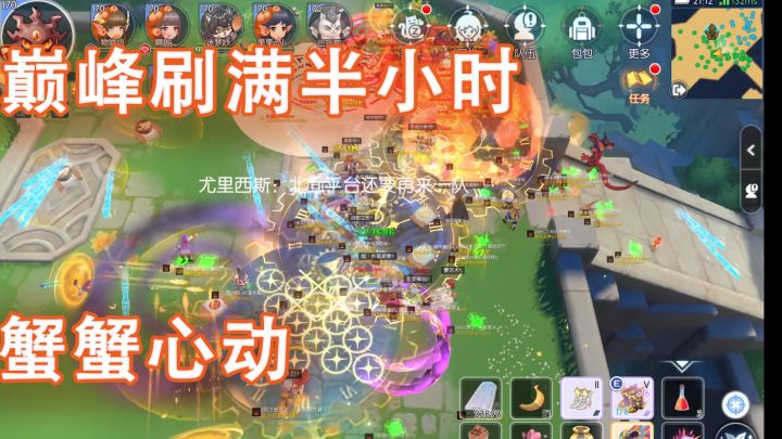 刷满巅峰半小时截图