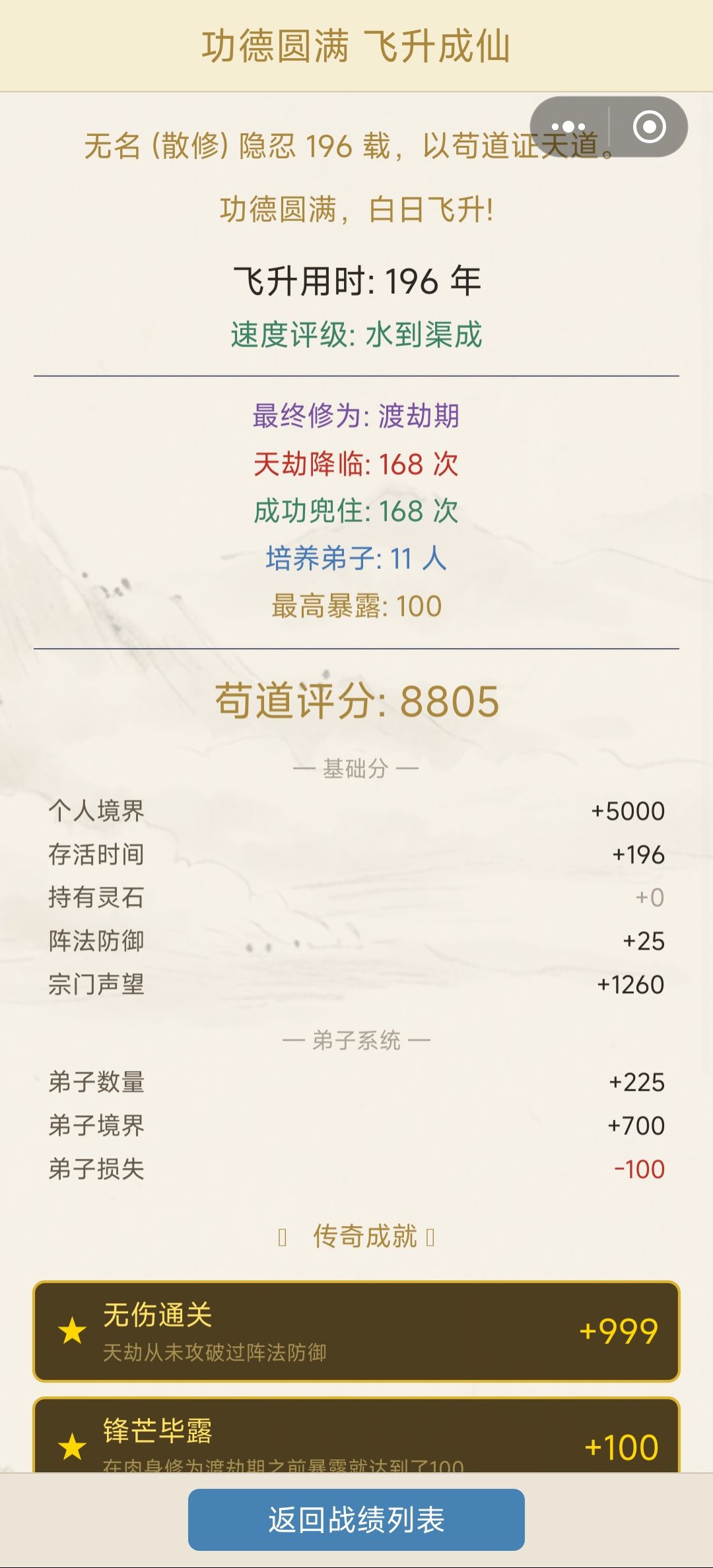 原来劈不死啊 1