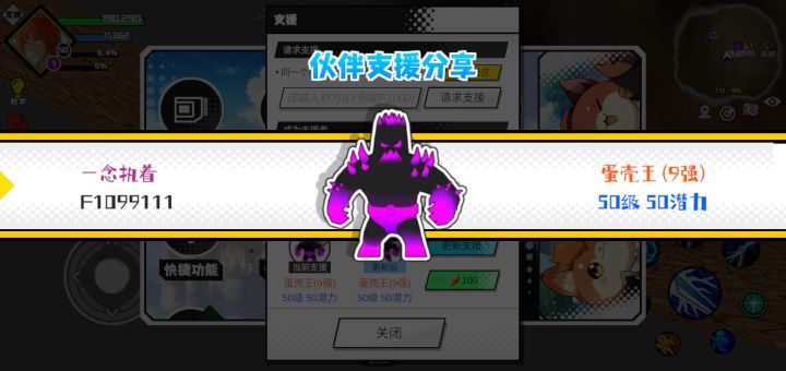 分享支援宠物截图