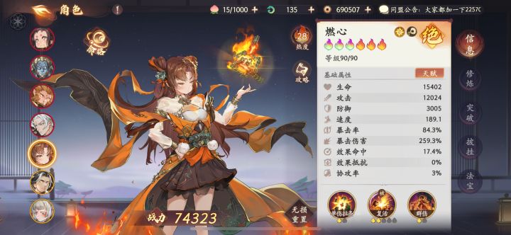 四回合竞速属性参考截图