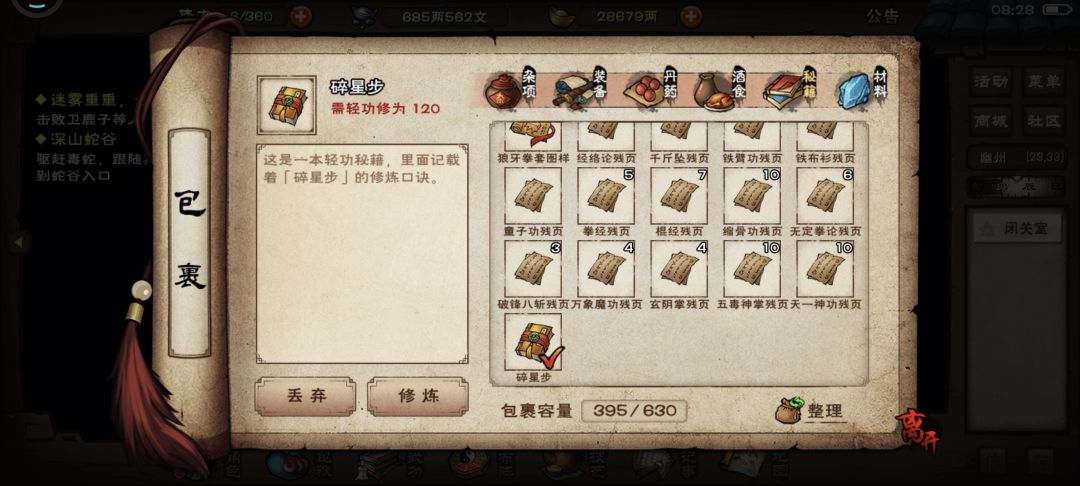 半个多月,终于把碧波和碎星刷齐了 2