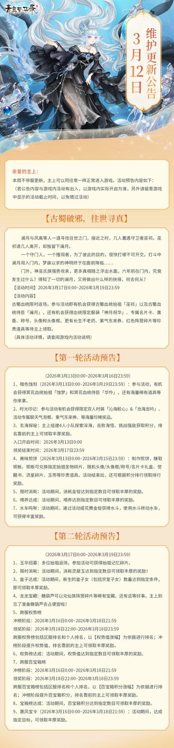 3月12日更新公告丨全新双人服装