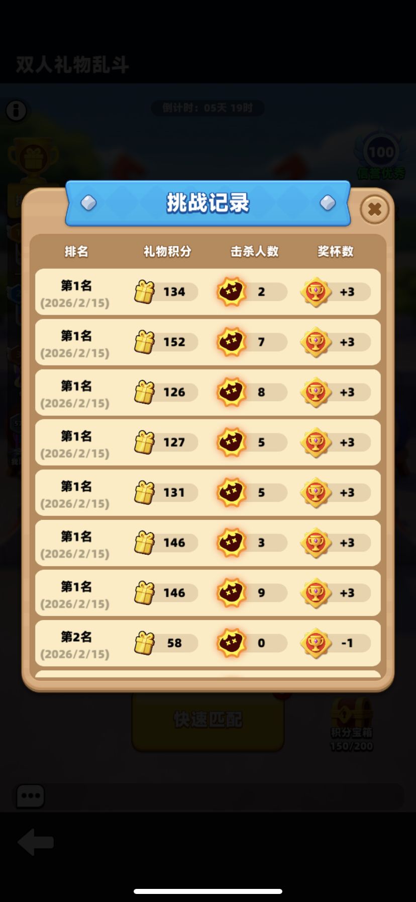 春节活动~双人礼物乱斗保姆级攻略 2
