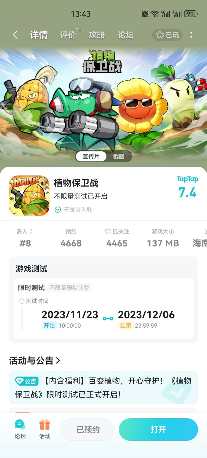 到底删档还是不删档截图