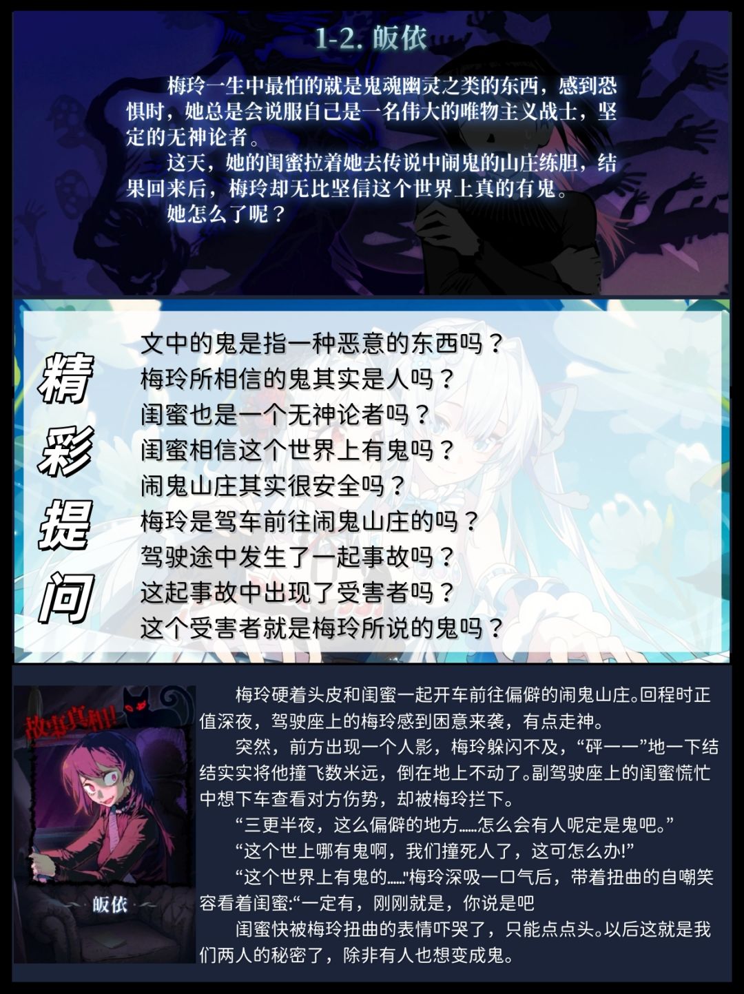 昼与夜 第一章 攻略 含汤底~(剧透 11