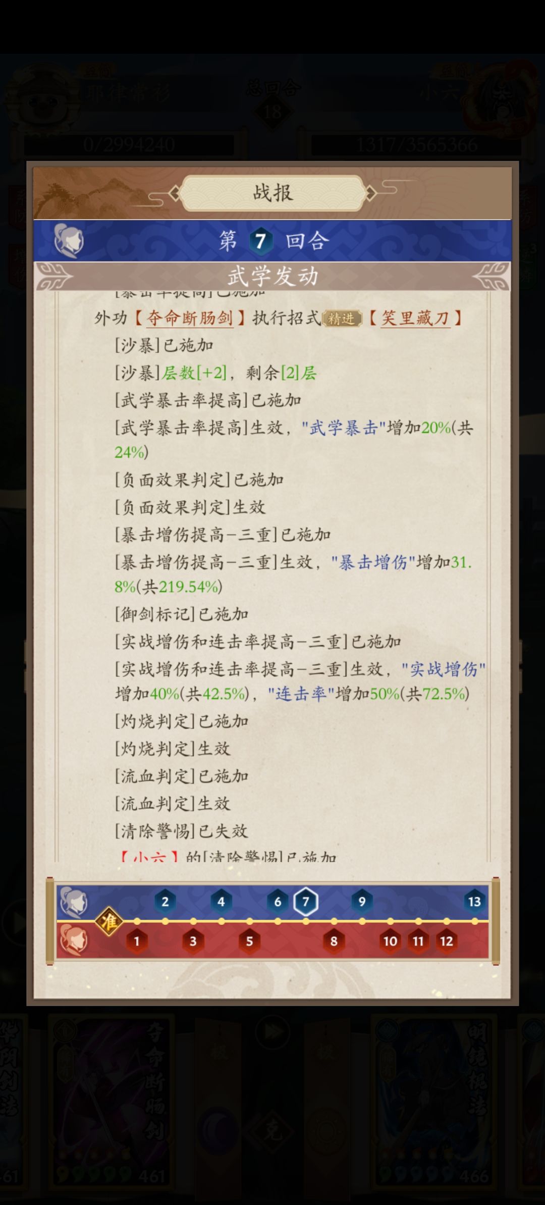 我感觉阴剑上限有了突破 3