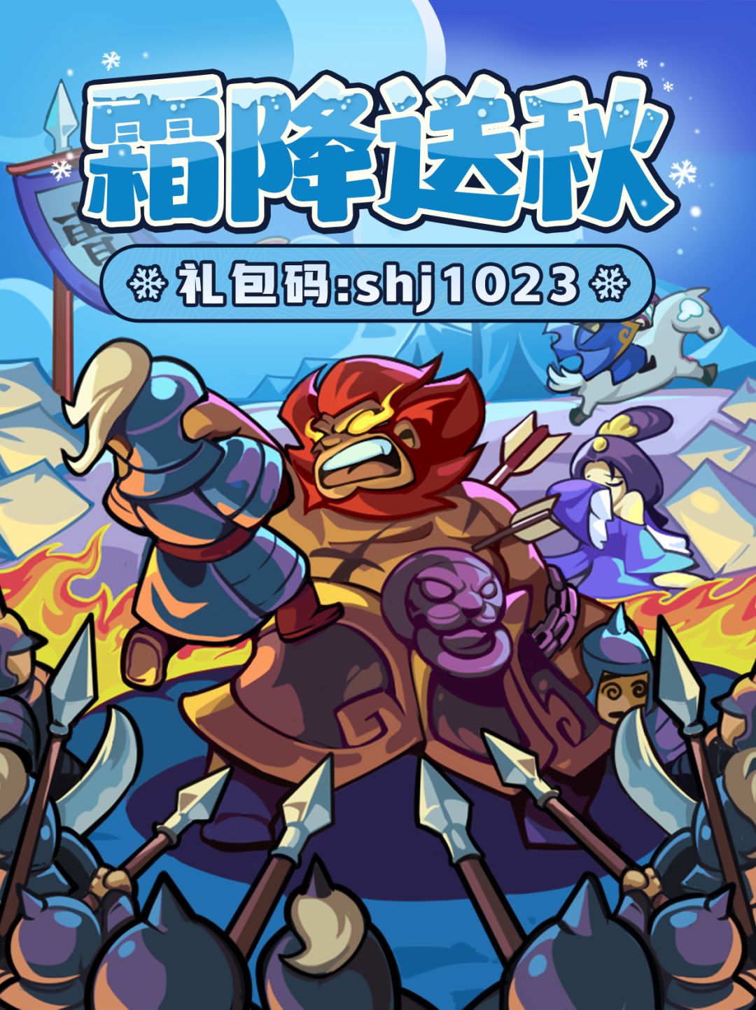 内含福利丨霜华满径,砺我戈矛,好礼犒三军 1