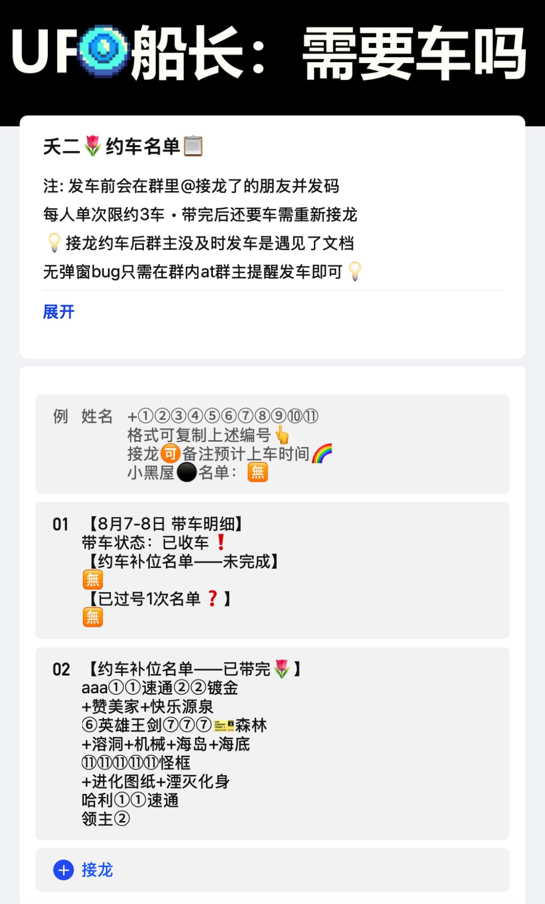 8月7-8日 带车明细截图