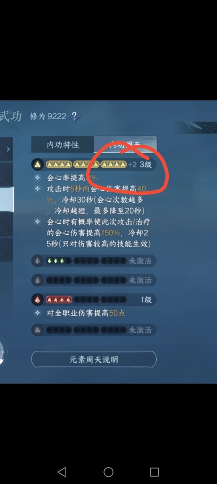 内功周天溢出来的有用还是没用?截图
