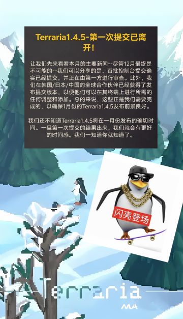《泰拉瑞亚》新消息，2026年1月开玩！