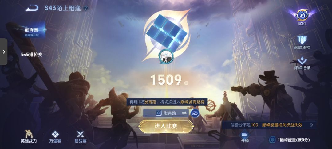 巅峰发育路榜 2