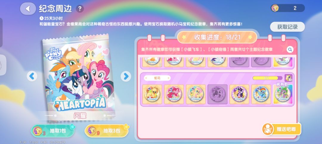 互换 每日浇水 2