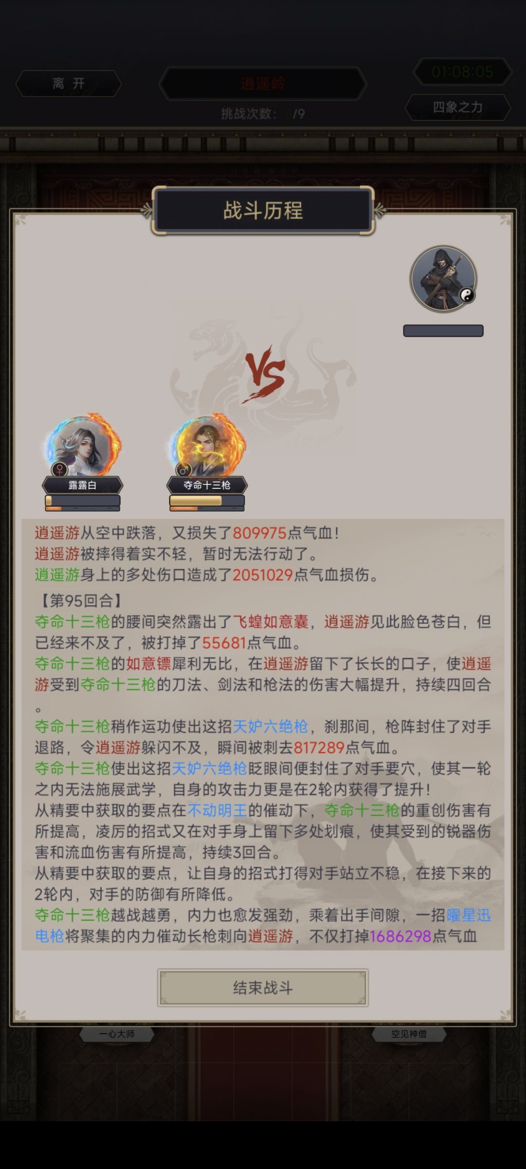 被大佬带飞成功击败逍遥游 3