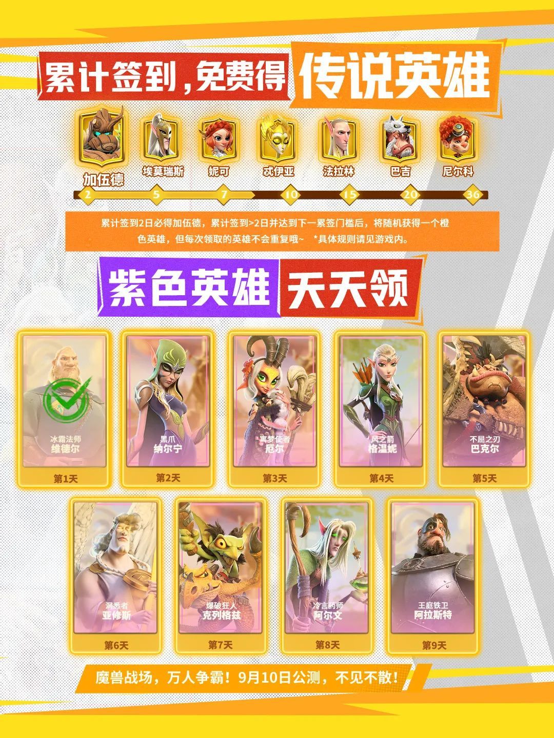 公测倒计时,官方送福利了 2