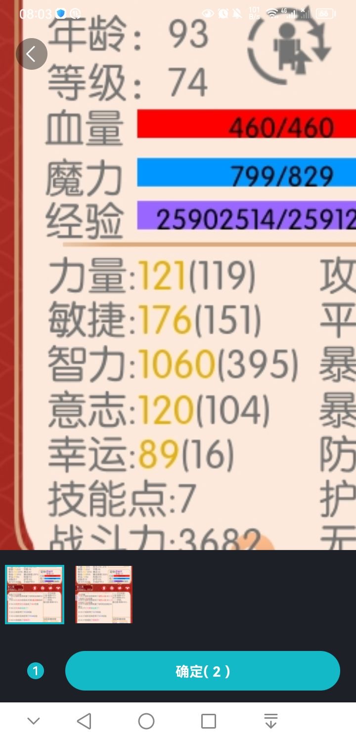 等级提升不加任何东西的嘛？截图