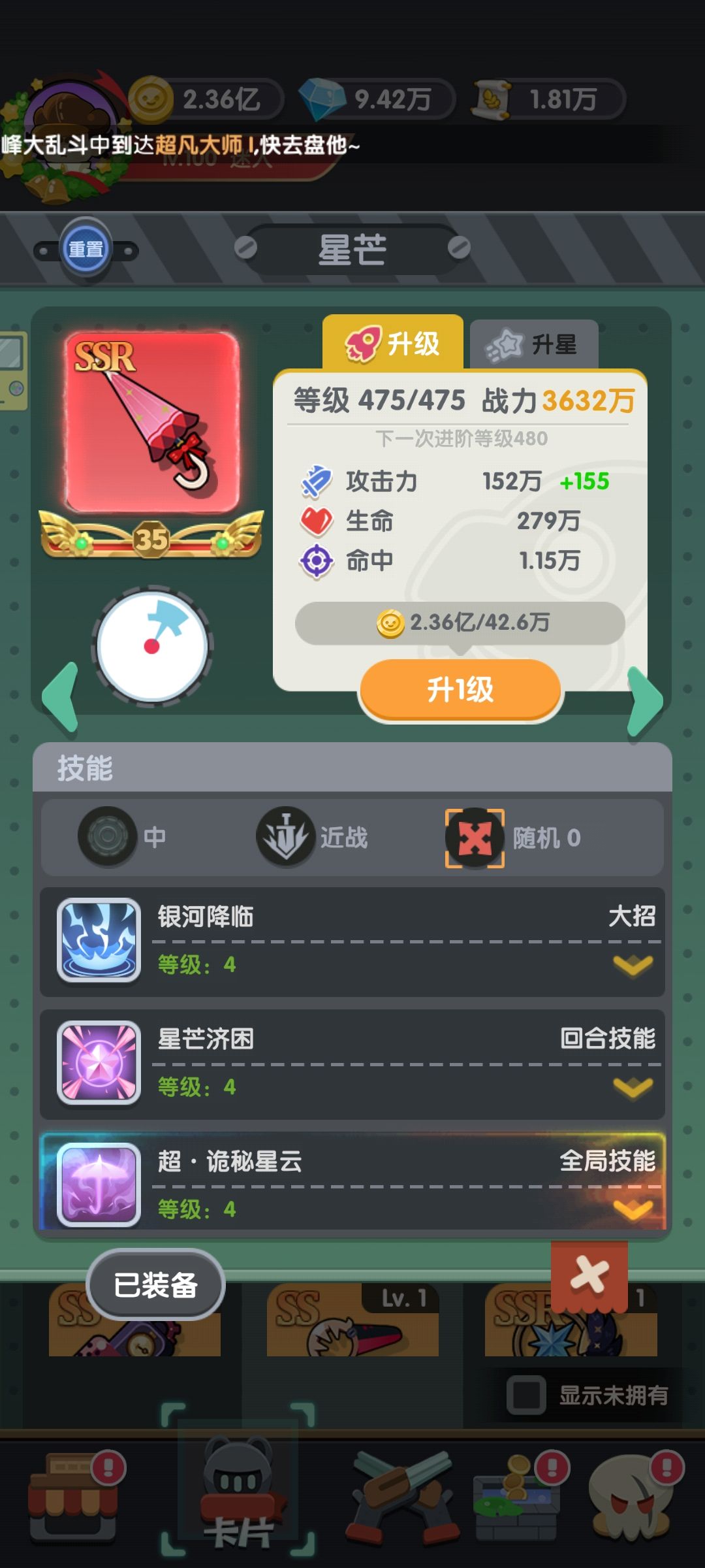 武器等级截图
