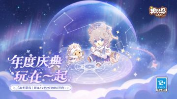 [奥比岛]「凛冬节」开启！年度庆典PV上线[奥比岛]