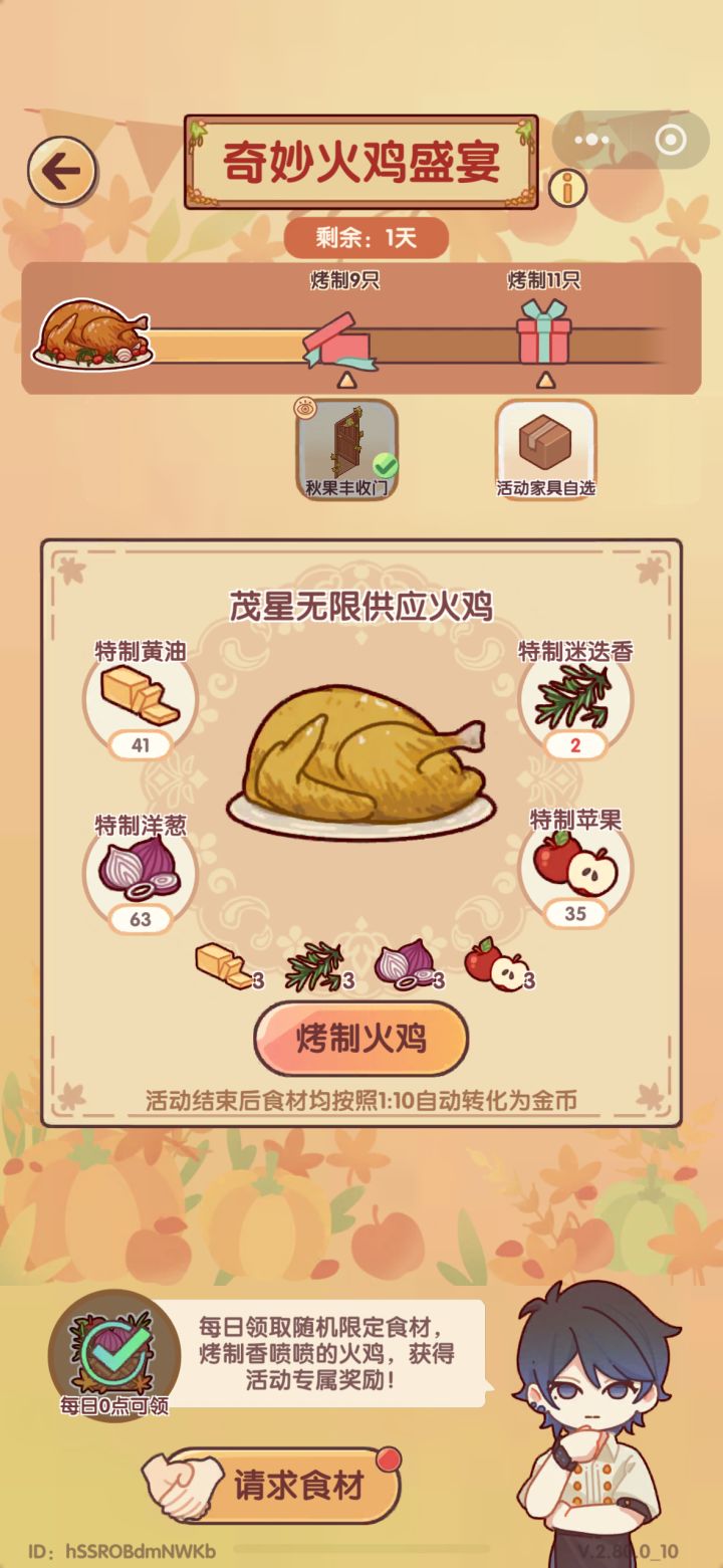 火鸡互换截图