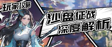 玩家攻略丨一篇看懂军团赛征战期，规则解析与战术体系详解