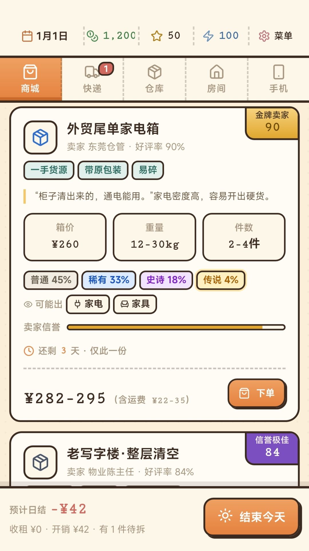 开盲盒新游《我在城中村收破烂》 2
