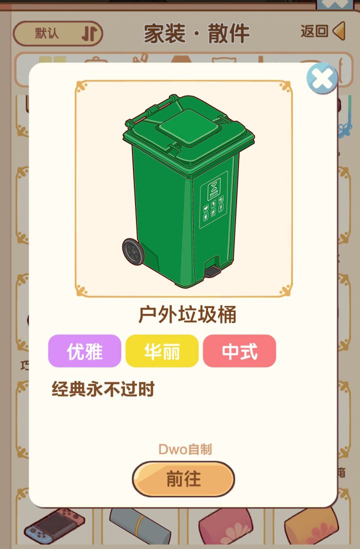【户外垃圾桶|我的休闲时光|自制】截图