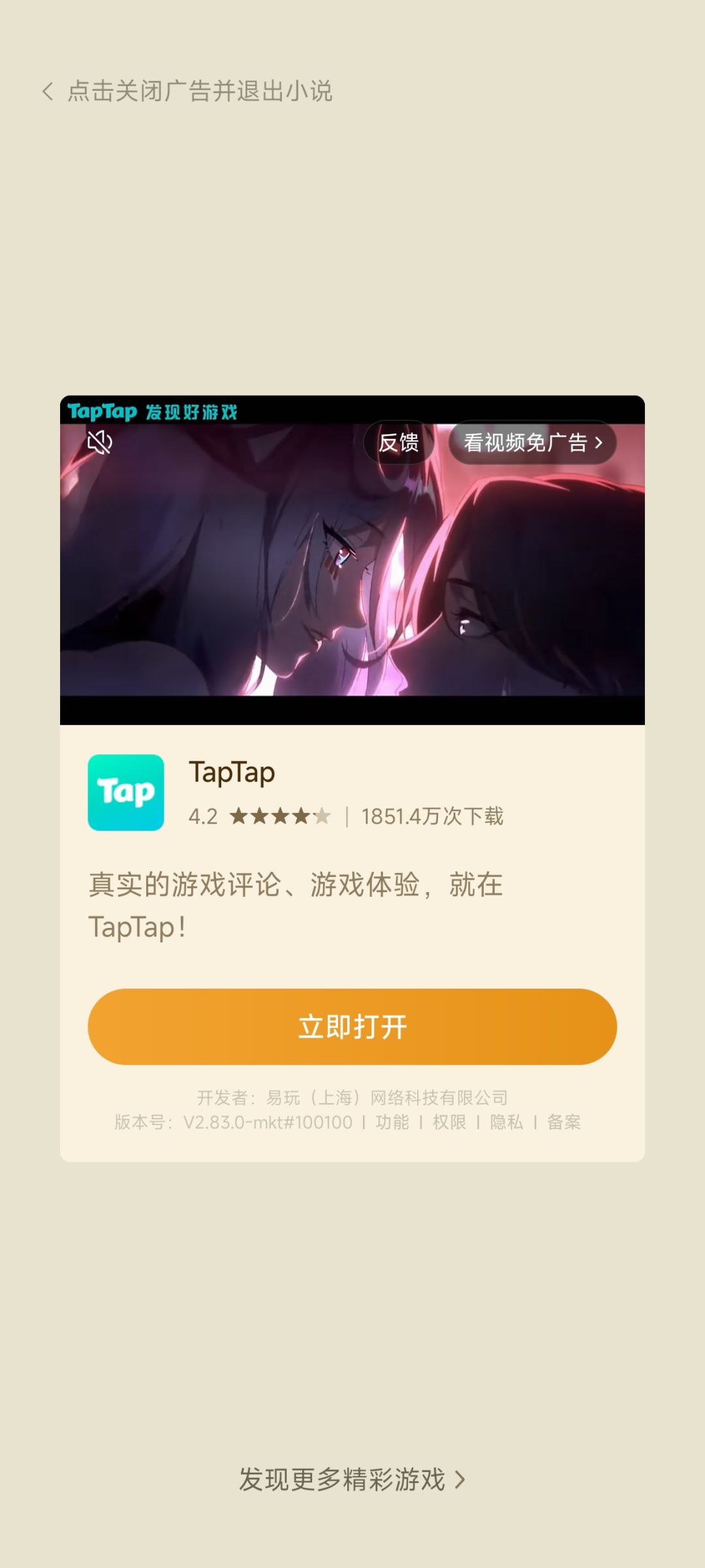 TapTap