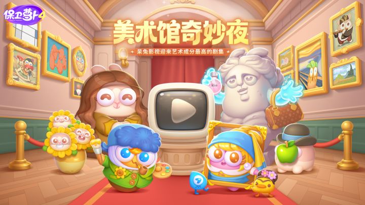 7月9日「美术馆奇妙夜」重磅上映,呆兔影视迎来最艺术剧集!截图