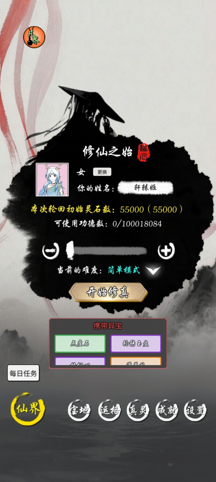 第129天，一亿功德截图