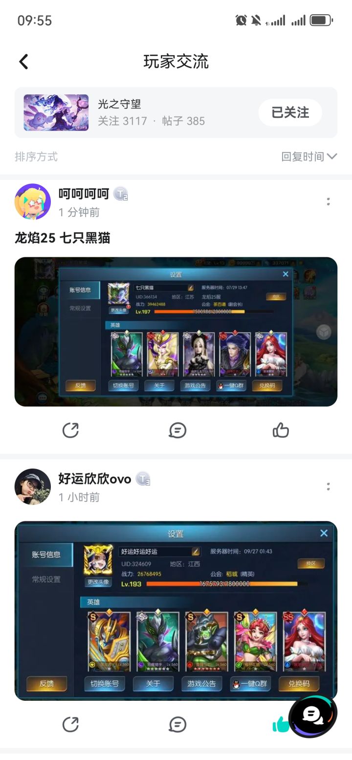 龙焰25七只黑猫截图
