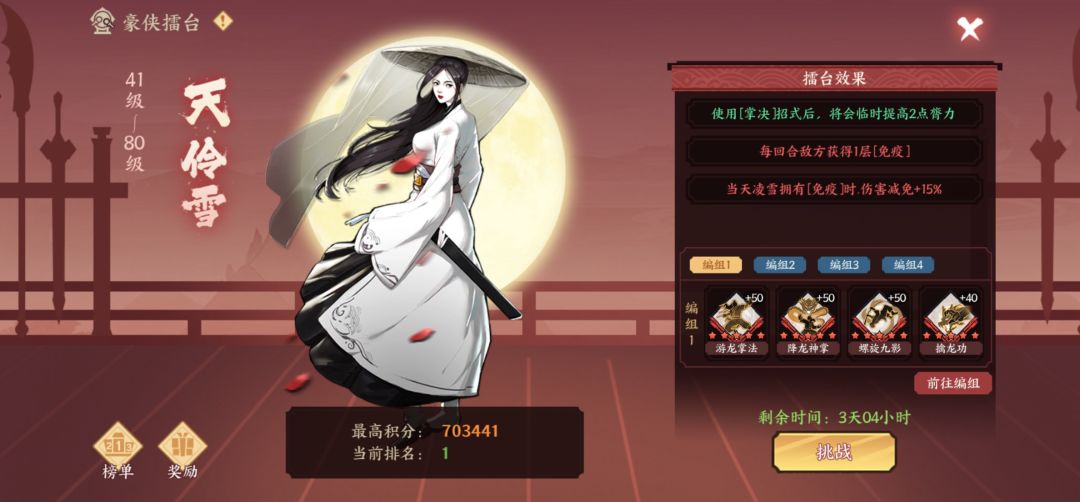 降龙新红就这？ 3