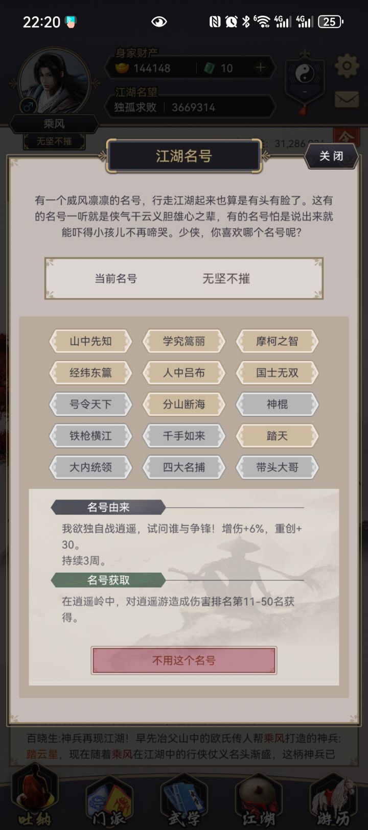 剑类武学伤害增加和增伤截图