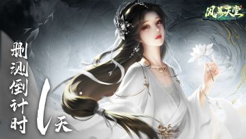 明日开启，还剩1天！赴，风暴之战！